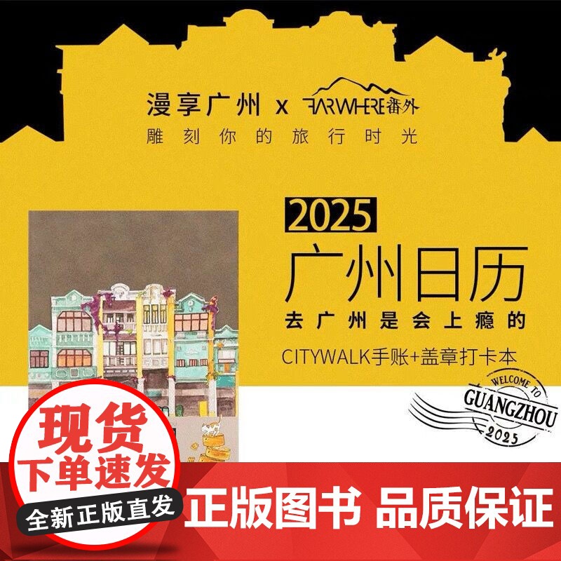 去广州是会上瘾的 刘志松 著 挂历、台历、扯历 艺术 广东旅游出版社高清大图