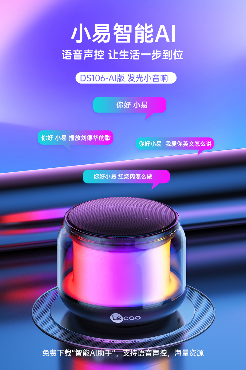 联想来酷DS106pro蓝牙音箱高音质无线家用便携小型音响低音炮2023新高清大图