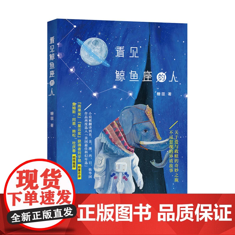 看见鲸鱼座的人高清大图