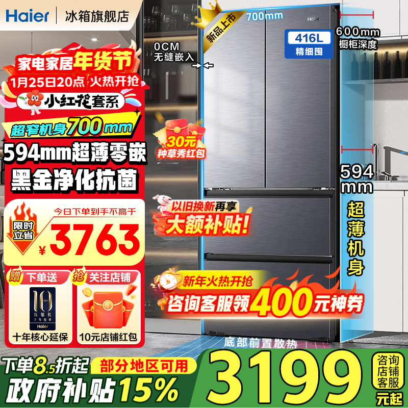 海尔(Haier)冰箱416升风冷无霜一级变频节能 冷藏三档分区变温法式多门冰箱