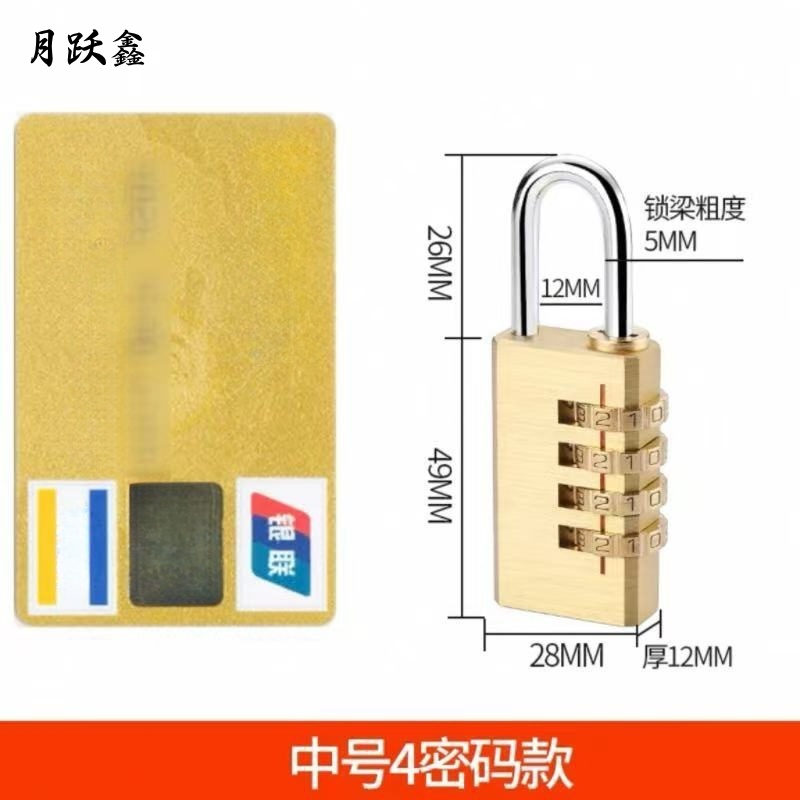 月跃鑫 密码锁 中号 4密码轮 把高清大图