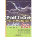 最新硬件