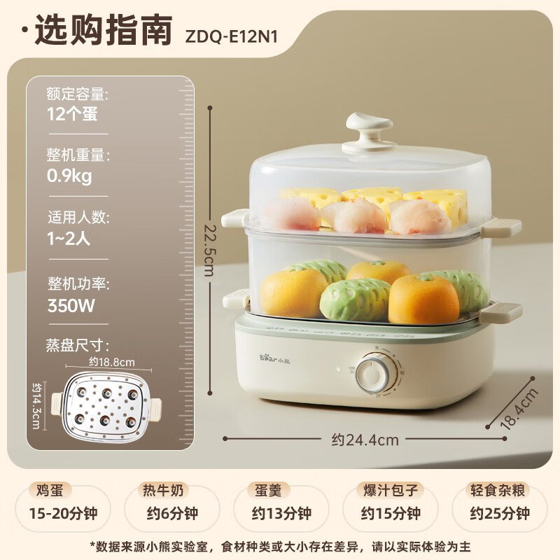 小熊(Bear)煮蛋器 蒸蛋器 煮鸡蛋神器 旋钮定时自动断电双层电蒸锅 迷你早餐鸡蛋羹 ZDQ-E12N1