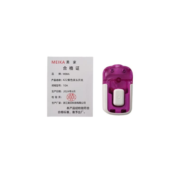MEIKA 422紫色床头开关 10A 个