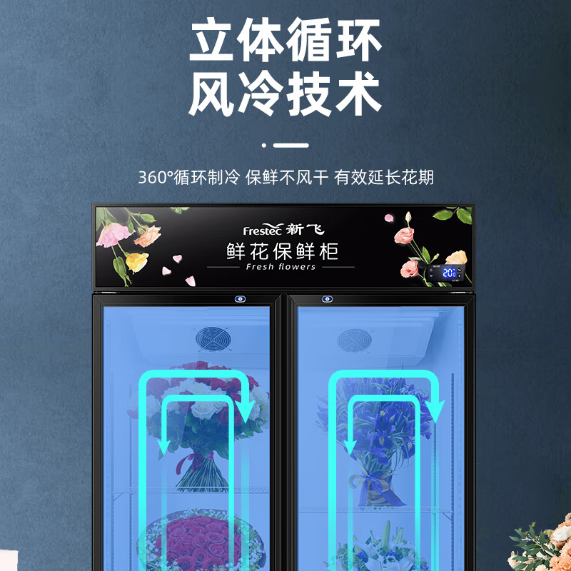 新飞(Frestec)商用鲜花保鲜柜三门鲜花冰柜冷柜冷藏柜展示柜 风冷三门鲜花柜 旗舰正品[1300L白色上机]