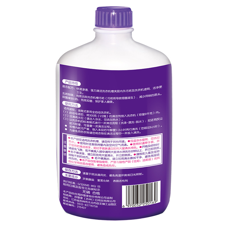 妙管家洗衣机槽清洁剂600g*2瓶滚筒波轮式除垢祛味抑菌率99.9%高清大图