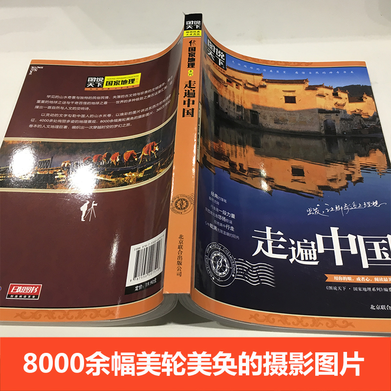 [全4册]中国最美+世界最美+走遍中国+走遍世界 [正版]走遍中国 图说天下中国地理系列自驾游攻略读物旅游科普书带着孩子高清大图