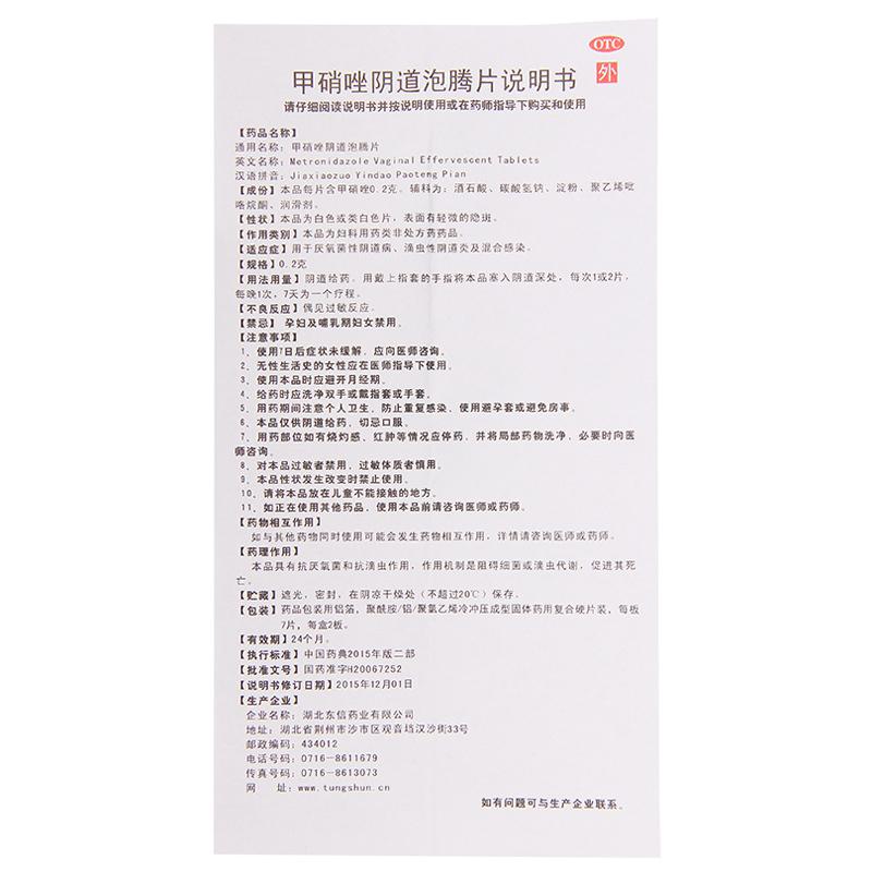 爱弥尔甲硝唑阴道泡腾片0.2g*14片/盒用于厌氧菌或滴虫性阴道炎高清大图