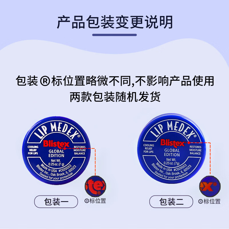 百蕾适小蓝罐修复润唇膏7g高清大图