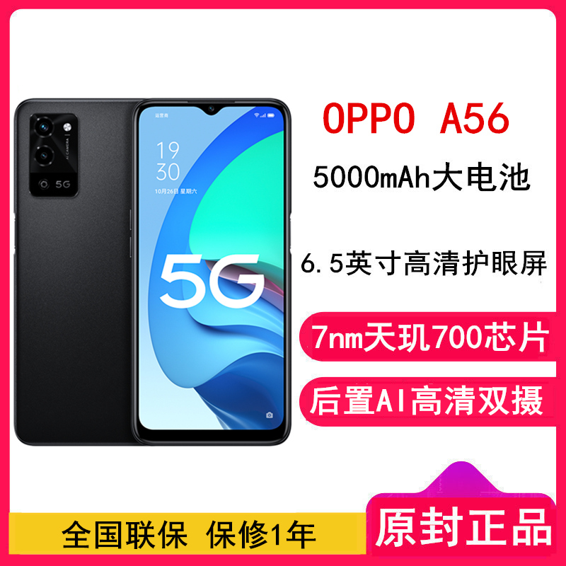 [全国联保]OPPO A56 柔雾黑 6GB+128GB 7nm天玑700芯片 5000mAh大电池 美颜夜景智能手机