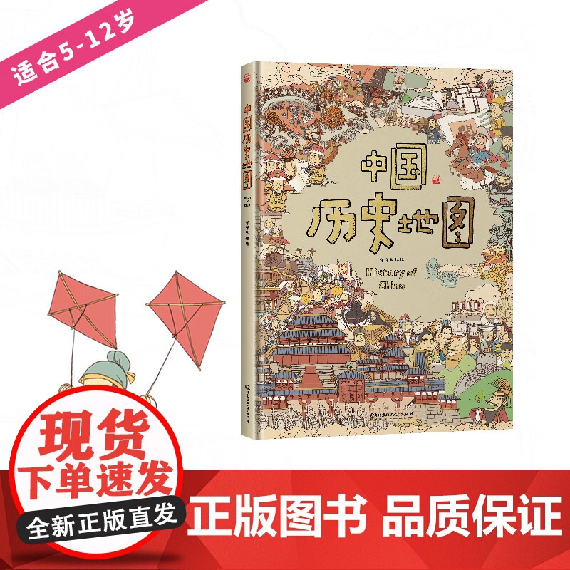 【正版】 中国历史地图 洋洋兔 编绘 北京理工大学出版社