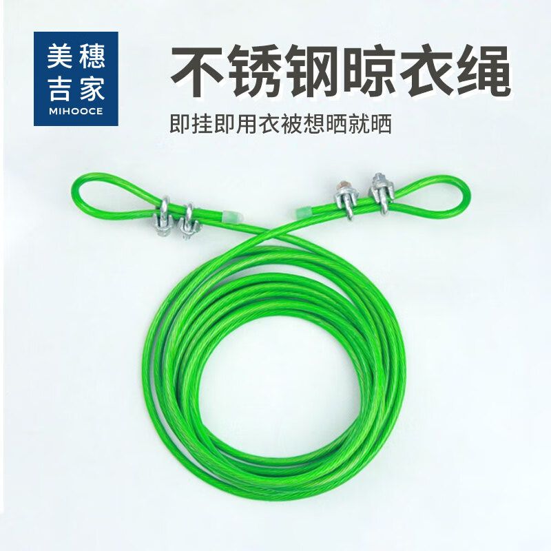 美穗吉家 钢丝晾衣绳(5米)