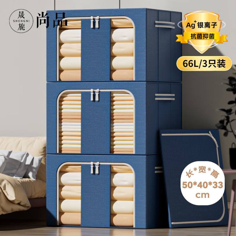 晟旎尚品抑菌布艺收纳箱 衣服玩具衣物收纳储物整理箱66L 藏青色3只