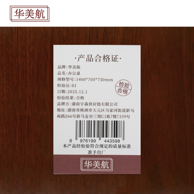 华美航 办公桌 1400*700*750mm张高清大图