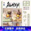 【正版】实力2色彩静物临摹范本 2023烈公文化邹力】