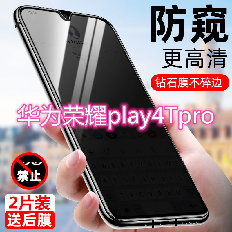 第三季disanji华为荣耀play4tpro钢化膜防偷窥全屏原装防摔抗蓝光防窥