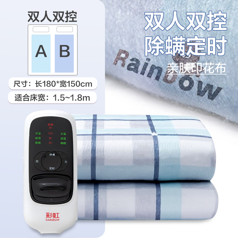 彩虹(RAINBOW)电热毯双人双控电褥子1.8*1.5m自动断电加热毯定时除螨暖床毯子 B1518H-47