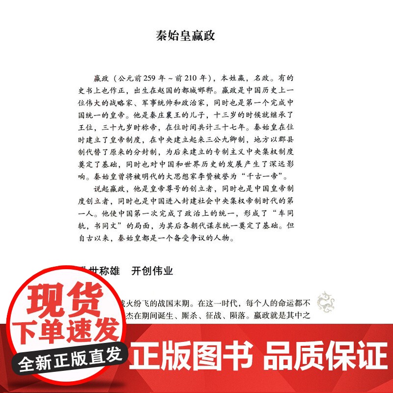 中华历代帝王传系列:秦始皇刘邦刘秀曹操杨坚李渊李世民武则天赵匡胤忽必烈朱元璋康熙嬴政等帝王传记书籍高清大图