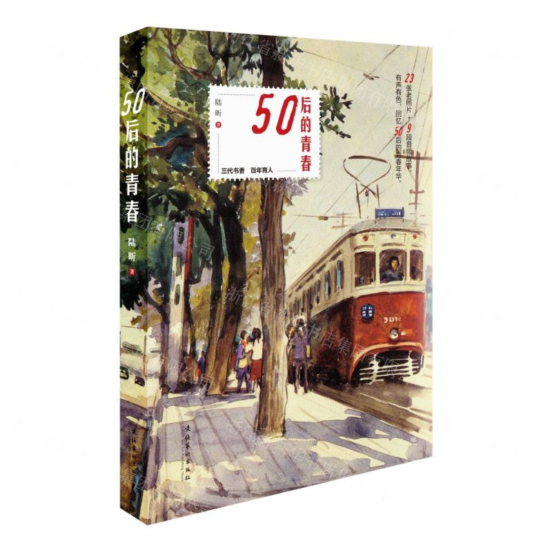 [N]50后的青春-9787503966460高清大图