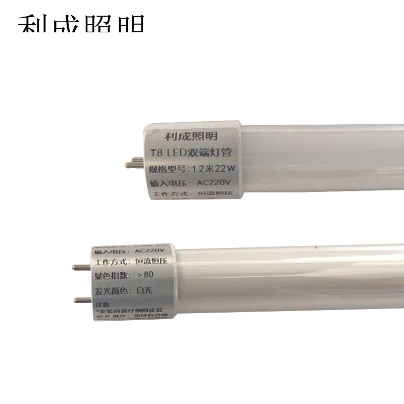 利成照明 T8 LED双端灯管 1.2米 22W高清大图