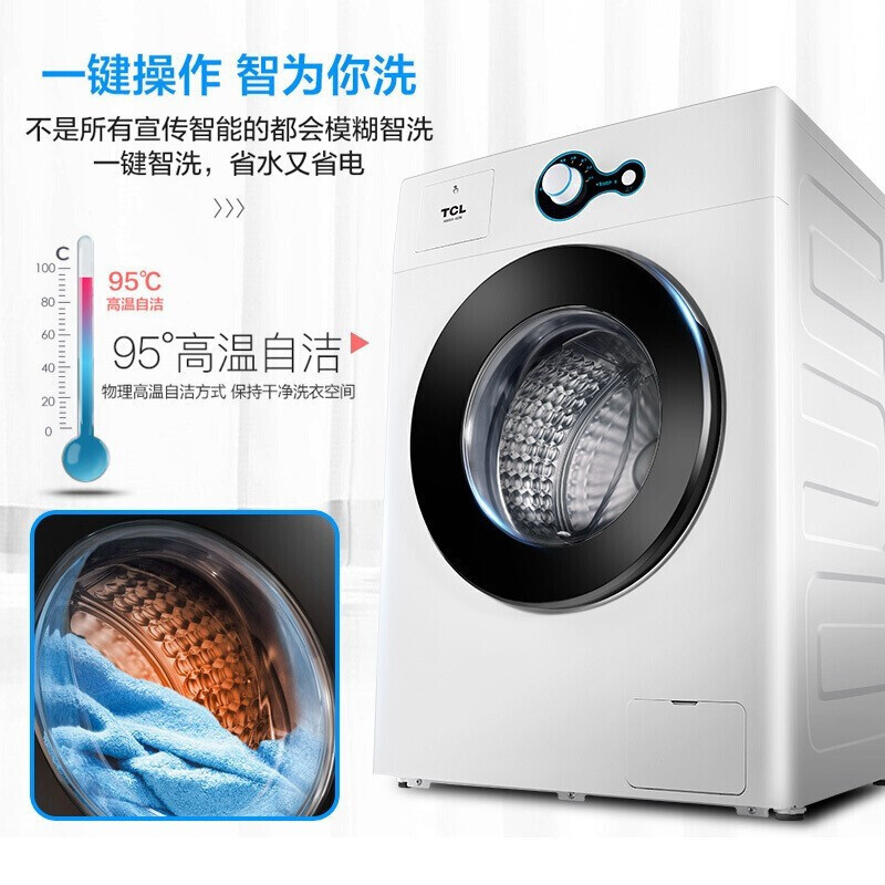TCL TG-V80芭蕾白 滚筒洗衣机