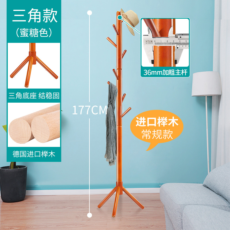 汐岩实木卧室衣帽架落地挂衣架家用客厅现代简约单杆式挂衣服包架欧式 ★经典款★【三角-蜜糖色】.免安装工具