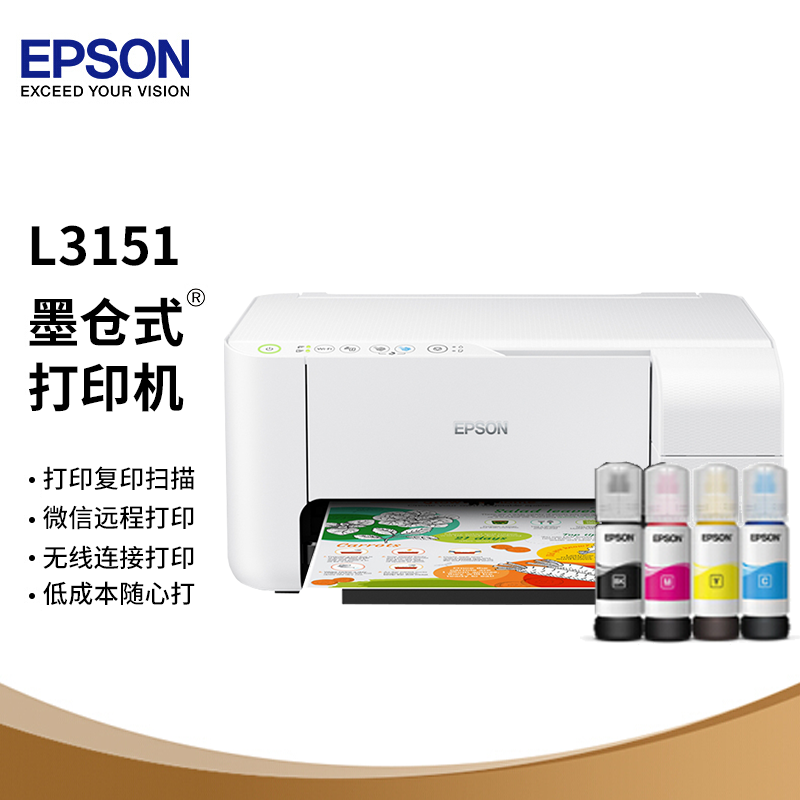 爱普生(EPSON)墨仓式 L3151 一体机打印机 微信打印/无线连接 照片打印 办公家用打印彩色喷墨 连供 家庭教育好帮手 (WIFI 打印 复印 扫描) 套餐三