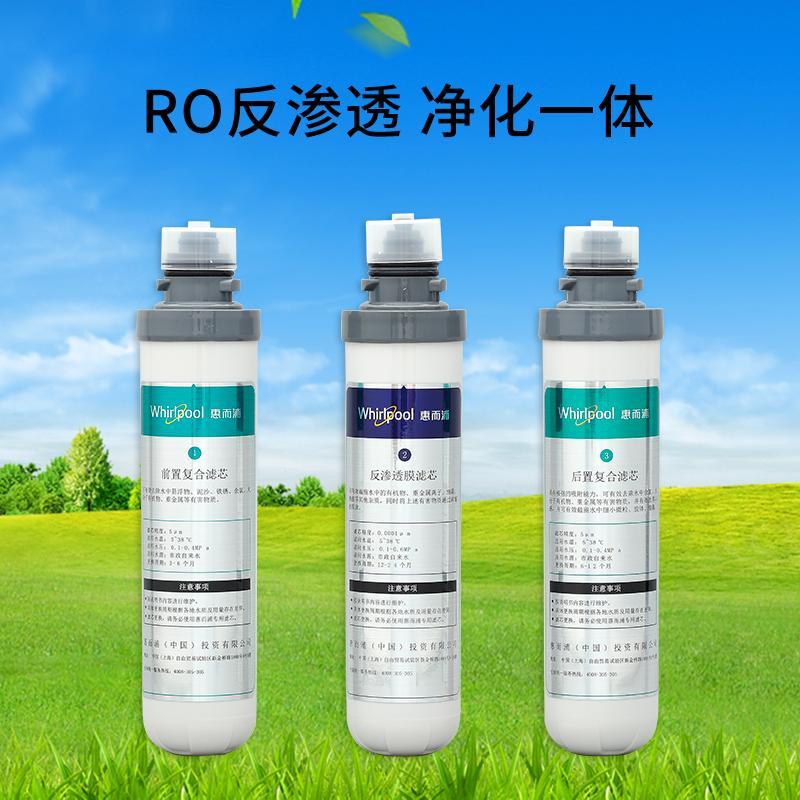 惠而浦(Whirlpool)净水机R95R100-A 专用滤芯原装配件 反渗透膜RO滤膜滤芯