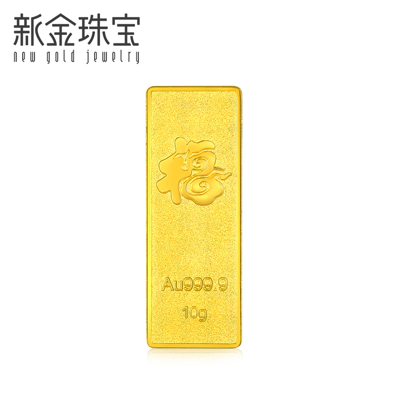 新金珠宝 Au999.9传世金投资金条10g 黄金金砖 黄金摆件 收藏理财保值 送礼馈赠保值投资