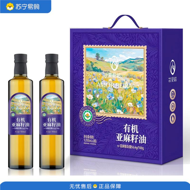 艾贝拉 食用植物有机冷榨亚麻籽油礼盒500ml*2