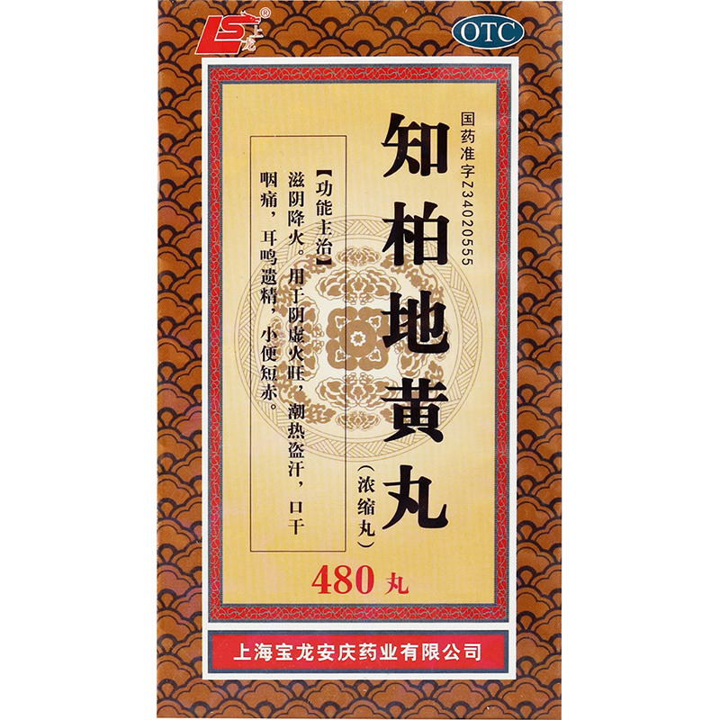 上龙 知柏地黄丸 480丸浓缩丸养阴去火阴虚火旺盗汗口干耳鸣遗精高清大图