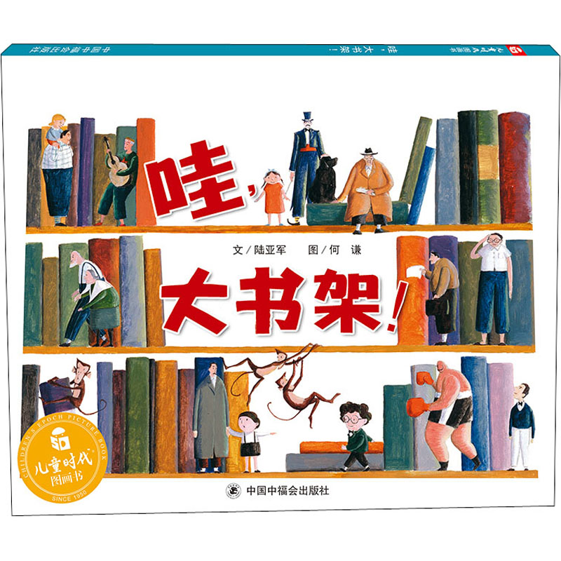 [M]哇,大书架!-9787507220742高清大图
