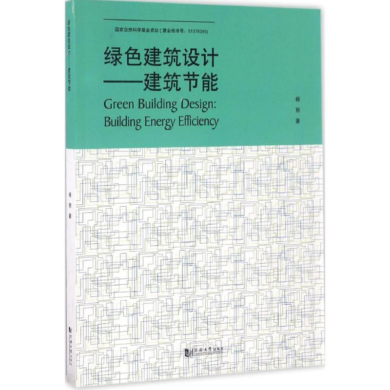 【M】绿色建筑设计-9787560865386