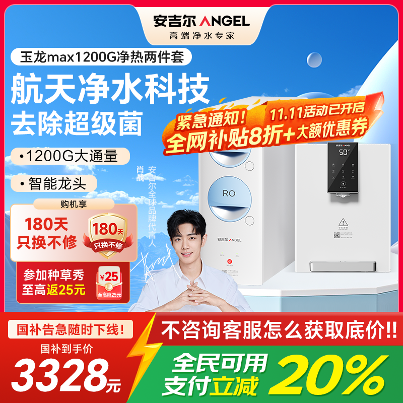 安吉尔净水器家用直饮机 RO反渗透膜净饮机天池玉龙max1200G+Y3611白色管线机