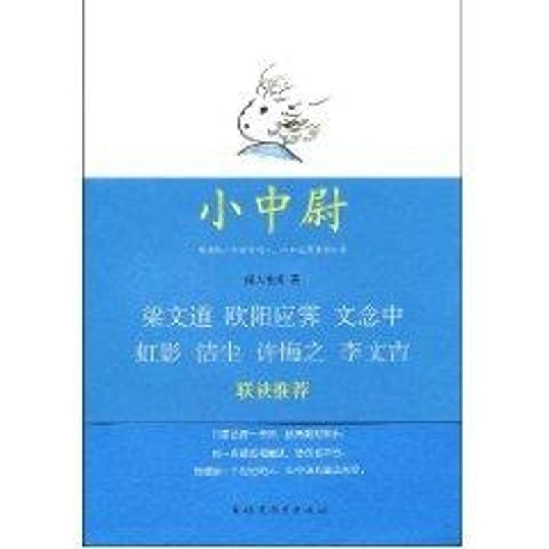 醉染图书小中尉9787533451646高清大图