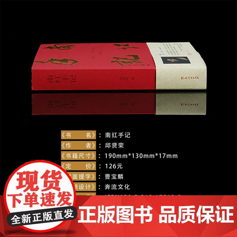 [签名版]南红手记 邱贤荣 南红的科普读物 南红的传承 云南的稀有珠宝南红 南红玛瑙 南红产品岭南工匠广东人民出版社高清大图