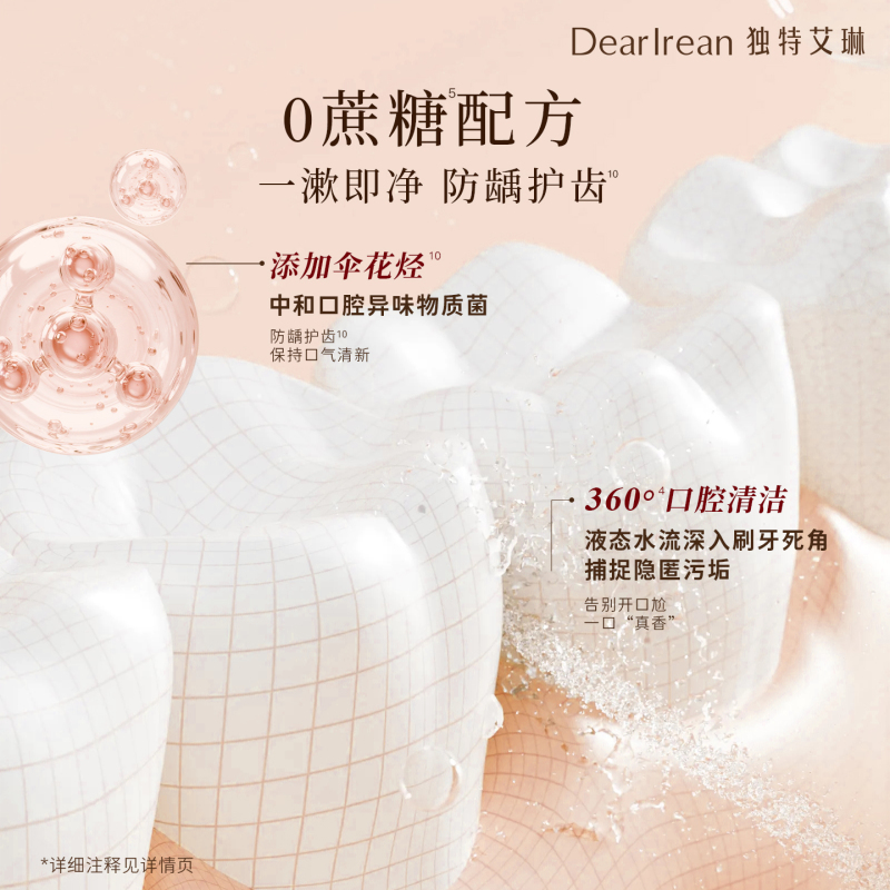 独特艾琳 清桃气泡清新香氛漱口水300ml(新)高清大图
