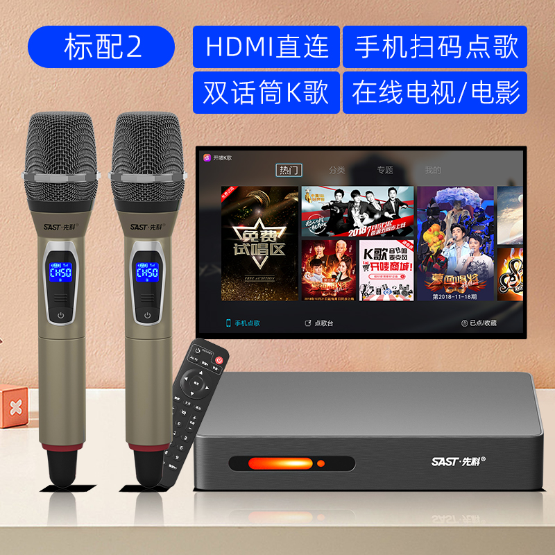 先科（SAST）OK-56 无线麦克风双系统点歌在线电视电影高清K歌盒子无线话筒 【标准版二】无线双话筒+K歌盒子