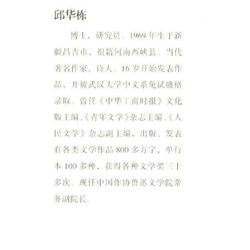 正版新书]正午的供词邱华栋9787559404848高清大图