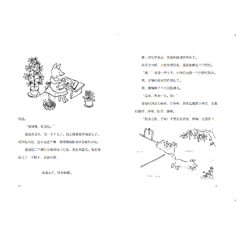 正版新书]汪汪村的侦探故事(日)中川李枝子9787544879811高清大图