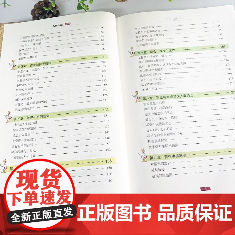 人性的弱点正版卡耐基全集精装完整版 沟通的艺术与处世智慧成功励志书籍原著人际关系心理学人生哲学社会学职场生活入门基础 优高清大图