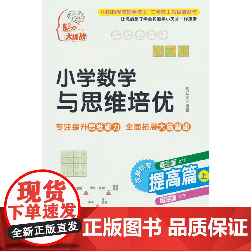 小学数学与思维培优 提高篇(上)高清大图