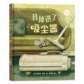 我掉进了吸尘器(精)