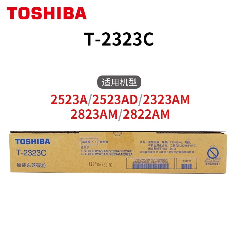 东芝toshibat2323c原装粉盒东芝2523a2323am2822am复印机墨粉盒碳粉