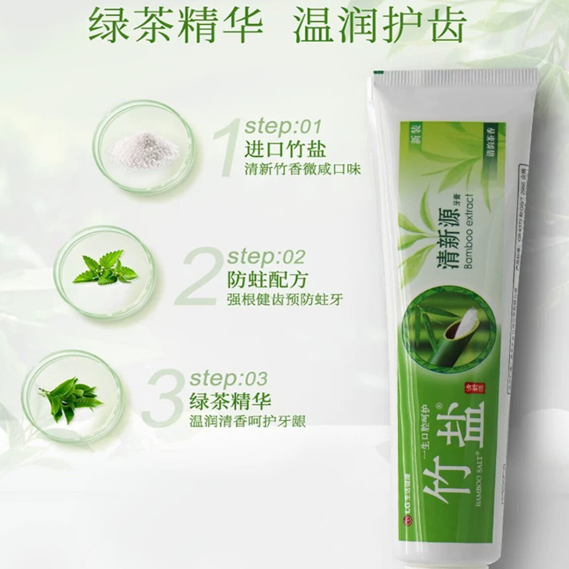 竹盐LG牙膏竹盐清新源牙膏清韵茶香150g*4支 清新口气呵护牙龈健康高清大图