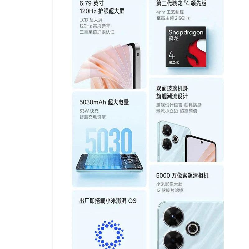 小米Redmi Note13R 浅海蓝 8GB+256GB 骁龙4二代芯 5000W像素 5030mAh大电量 小米手机 note13图片