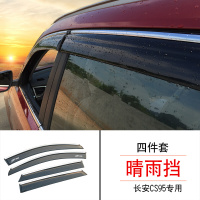 专用于长安cs95晴雨挡雨眉 凌轩汽车晴雨挡车窗雨眉改装专用外饰 CS95-专用晴雨挡4片装(带标款)