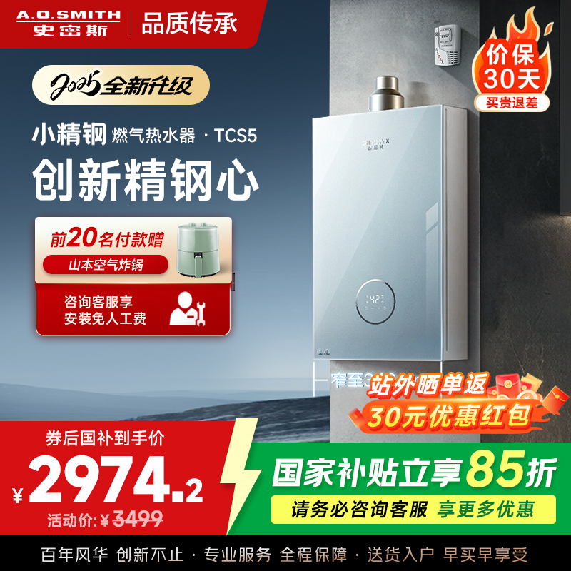 史密斯佳尼特[小精钢TCS5]16升精钢燃气热水器 国家补贴 JSQ26-TCS5 安全守护 持久恒温大水量 新品