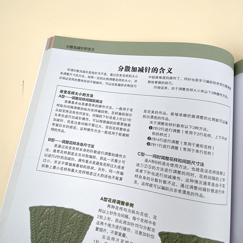 [醉染正版]编织大事典 98款毛衣编织技法书 毛衣制图 毛线手工编织基础教程书 衣领衣袖编织方法步骤详解 毛线编织花样图高清大图