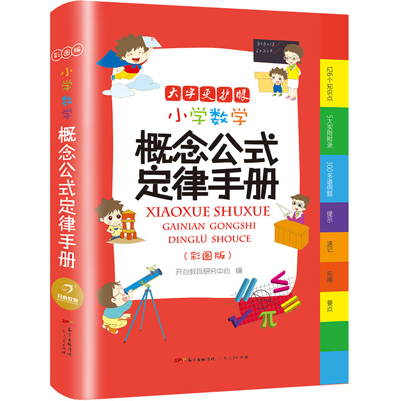 [七本]数学公式定律+成语+英语+好词+同近+组词+多功能 小学通用 [正版]2025年小学生数学公式定律手册小学多功能高清大图